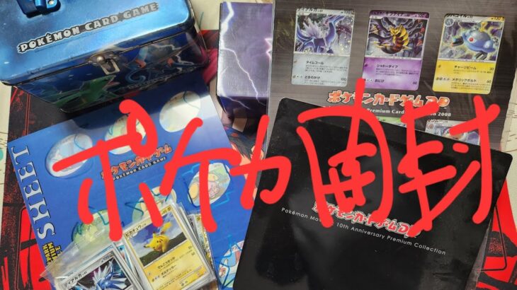 【開封動画】家に眠っていたポケモンカード！！あの幻のカードやレアカード、プロモカードが大量に発見！！○河屋での買取価格はなんと○○○円に！？《前編》ポケモンdpt　ポケカ