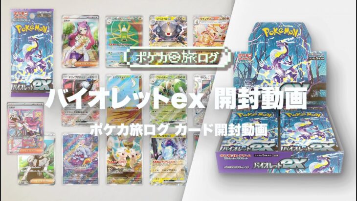 【マクロ撮影】バイオレットex開封 1BOX目