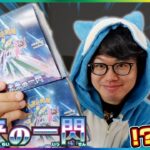 【ポケカ】レアカード連発！？「未来の一閃」開封でテツノブジンexをゲットなるか！？【ポケモンカード】