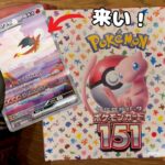 【ポケカ開封】リザードンexのSARが欲しい！（ポケモンカード 151）