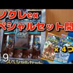 【ポケカ開封】高級品！スノーハザード・クレイバースexスペシャルセット開封！パーモットexやナンジャモSARを狙う！！#開封動画 #開封 #遊戯王 #ポケカ #ポケモンカード #ポケモン