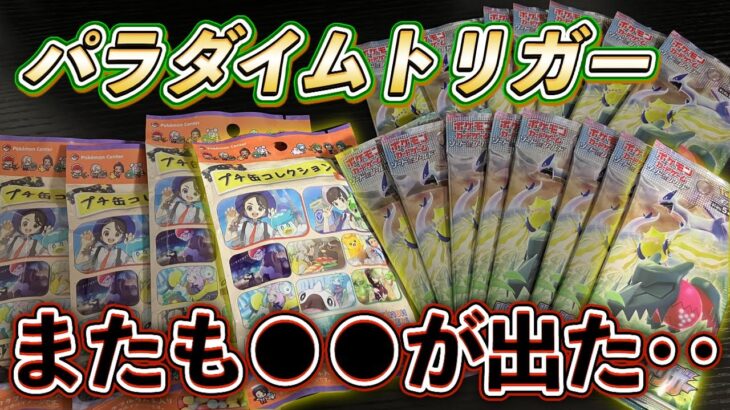 【ポケカ】ルギアが欲しすぎて『パラダイムトリガー』を開封した結果が・・｜ポケモンカード pokemon-card