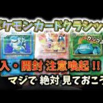 【ポケカ】絶対見とこ !! 購入・開封注意喚起 !!　ポケモンカードクラシック【pokemon card game】#ポケモンカードクラシック #151 #シャイニートレジャー