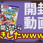 【ポケカ開封】レイジングサーフ・黒炎の支配者開けたら神引きしちゃったｗｗｗｗ