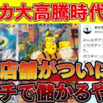 【激熱】ポケカの大高騰の波がまた来る・・・！※マジで見なきゃ損【ポケモンカード　高騰　ポケカ投資】