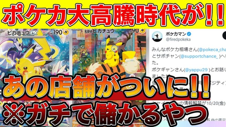 【激熱】ポケカの大高騰の波がまた来る・・・！※マジで見なきゃ損【ポケモンカード　高騰　ポケカ投資】