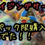 【パラパックレイジングサーフ開封】久しぶりにポケモンカード開封動画