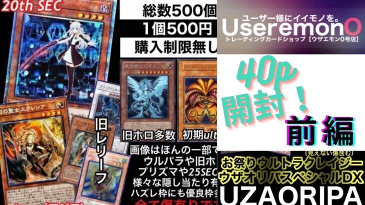 【遊戯王】このオリパなにが起こるかわからない　低額なのに優良　サムネの中からあのカードが！！