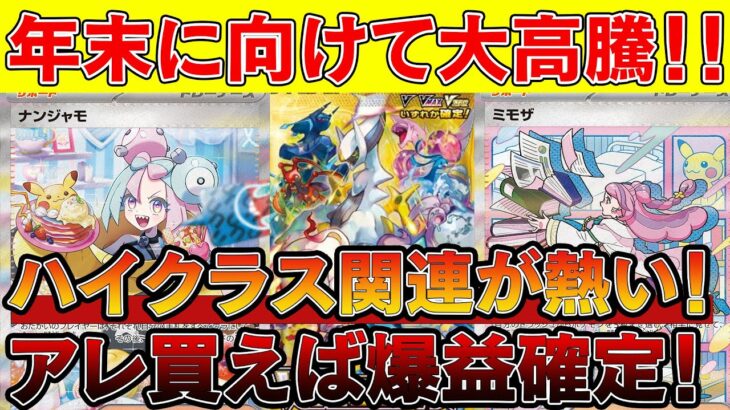 【ポケカ投資】シャイニートレジャーに向けて大高騰！！アレだけは絶対に買っておけ！【ポケモンカード　高騰】