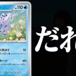 あなたは「アズマオウ」というカードを知っていますか？【ポケカ/ポケモンカード】【対戦】