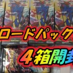 【遊戯王】メガロードパック２を４箱開封していく！【ゆっくり実況】ラッシュデュエル