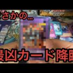 【遊戯王】絶版レアパック「グラディエーターズ・アサルト」開封！まさかの凶悪モンスター登場…！？