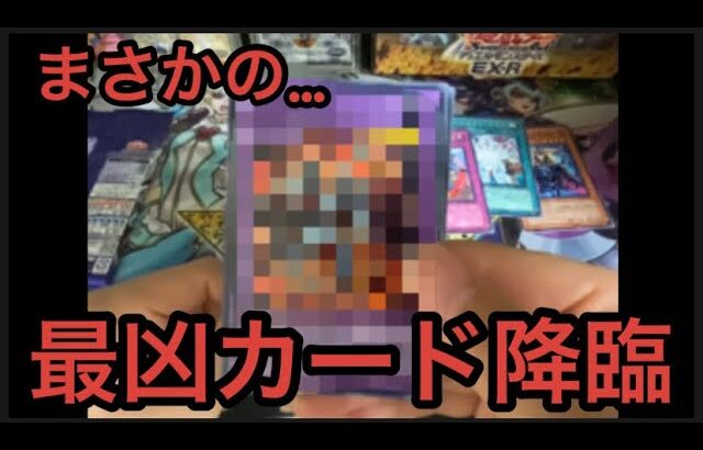 【遊戯王】絶版レアパック「グラディエーターズ・アサルト」開封！まさかの凶悪モンスター登場…！？