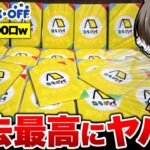 【ポケカ】噂のブックオフでオリパを爆買いしたら緊急事態が起きてしまって発狂してしまったゆっくり実況者のオリパ開封レビュー動画【神回】