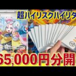 【開封動画】決死のダイブ、超ハイリスクオリパにラストワンがついたので狙ってみた！【ポケカ】