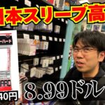 【高騰】アメリカのカードショップで日本製のカードスリーブが大人気!?【ラスベガス】