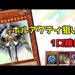 【遊戯王】ホルアクティを狙ってオリパ購入