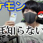 ポケモンをほぼ知らない男がポケモンカードを開封した。