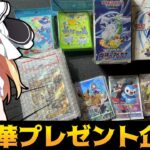 【ポケモンカード】全ポケカプレイヤーに最強クラスな超豪華ポケカプレゼント企画開催！！→結果破産しそうな件。。。（ゆっくり実況）