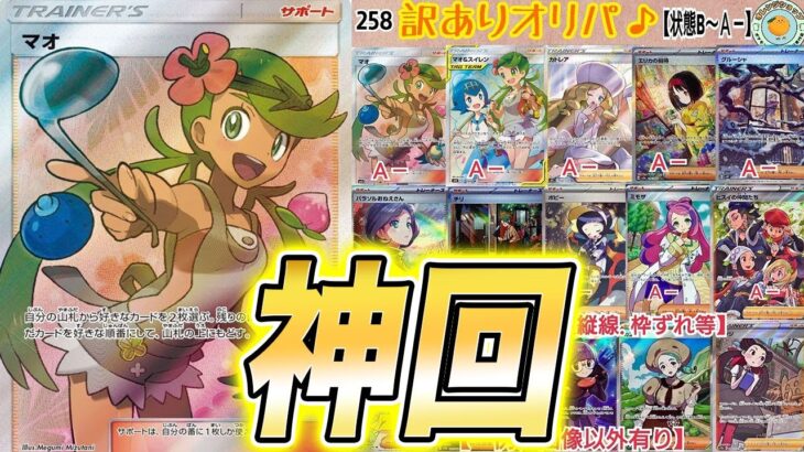 【神回/ポケカ】即完売したオレンジショップのオリパを開封した結果がすごすぎた…【ポケモンカード】