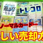 【間違ってない⁉】要らなくなった大量のポケモンカードを売るならどこに売るべき⁉【ポケカ情報】