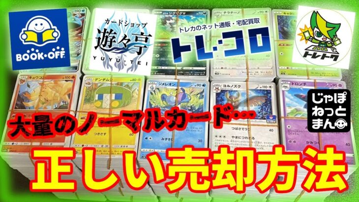 【間違ってない⁉】要らなくなった大量のポケモンカードを売るならどこに売るべき⁉【ポケカ情報】