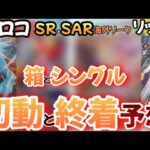 【#ポケカ投資】古代と未来の海外リークがあったので相場を予測して有利に動く。#ポケカ　#ポケモンカード