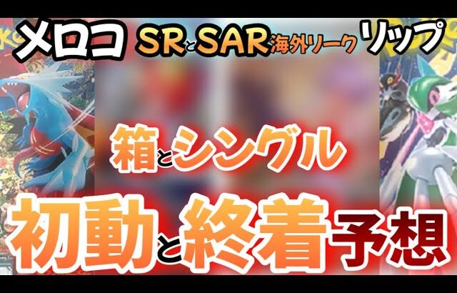 【#ポケカ投資】古代と未来の海外リークがあったので相場を予測して有利に動く。#ポケカ　#ポケモンカード