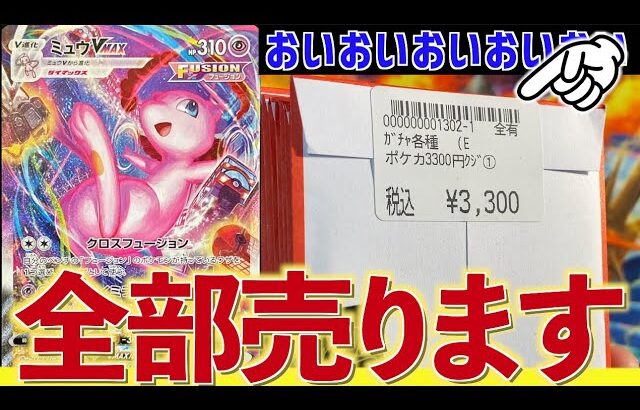 【開封動画】当たったカードを全部売ってみたかったが、珍事発生でキカクボツ！？【ポケカ】