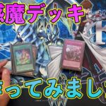 【遊戯王】見よう見まねで蟲惑魔デッキ作ってみました。【蟲惑魔】＃遊戯王