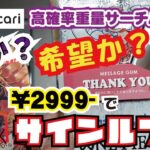 【ワンピカード】重いパックにお宝カード！メルカリで買った重量サーチパックに希望を託して開封してみた