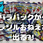 【ポケカ】レイジングサーフ開封!! バラパック買い集めたら、パラソルおねえさんでた…?!