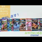 今年発売された【ポケモンカード】発売順に開封していきます！！！#みやびはじめる