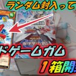 【遊戯王】１箱でコンプできない可能性！？カードゲームガム開封【ゆっくり実況】ラッシュデュエル