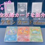 【ポケカ】ポケモンカードクラシックの収録カードをご紹介！ヤバすぎる神デッキ