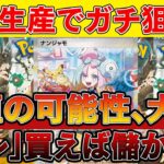 【ポケカ投資】クレイバーストの買い時がついに！「アレ」だけは仕込んでおけ！！【ポケモンカード　高騰】