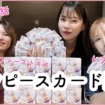 【カード開封】ワンピースカード/初恋の話/ファーストキス