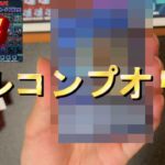 【遊戯王】フルコンプさんのオリパ開封♯４！！【貧乏にわか遊戯王】