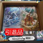 【ポケモンカード】新弾購入出来なかったから引退品を開封してみた