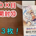 こんなに偏るんですねぇ　新時代の主役　開封⑩