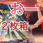 【ポケカ】ポケモンカード未来の一閃開封