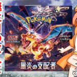 【ポケモンカード】黒炎の支配者開封～ピィしか勝たん！～