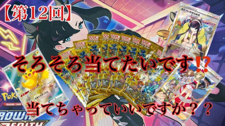 【ポケカ開封】そろそろ当てたいです⁉️当てちゃっていいですか？？