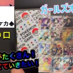 【ポケカ】マリィを当てたい！鬼丸ポケカさんのガールズオリパ開封しました！！