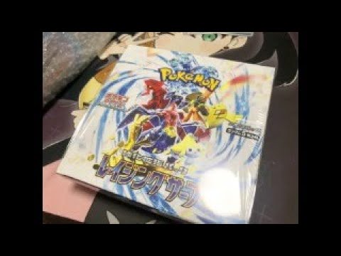 【ポケカ】プレゼント企画で頂いたレイジングサーフ開封するぞい！神引きします！