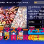 【#遊戯王マスターデュエル 】新パック前に開封