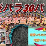 【ポケカ】黒炎の支配者バラで1BOX分を開封‼︎ 説は本当になるのか⁉︎注目の結果ははたして‼︎‼︎‼︎‼︎? 【開封動画】