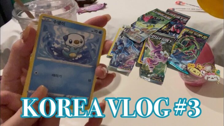 ［日/한］🇰🇷vlog 真夜中のポケカ7袋開封大会