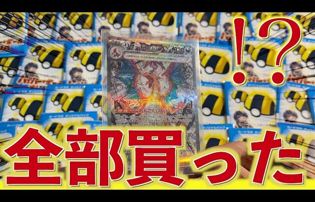 【開封動画】リザードンのためにオリパ全部買った結果wwww【ポケカ】