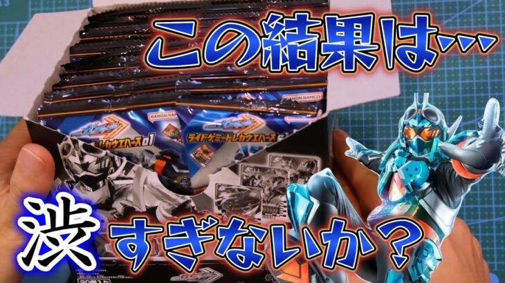 【検証】ライドケミートレカウエハース01！開封＆配列確認！レジェンド狙いで何枚出るの？仮面ライダーガッチャード